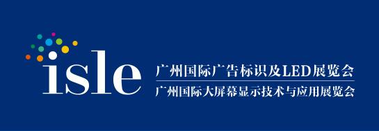 廣州ISLE.jpg